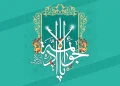 سیره اخلاقی امام جواد (ع)