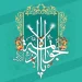 سیره اخلاقی امام جواد (ع)
