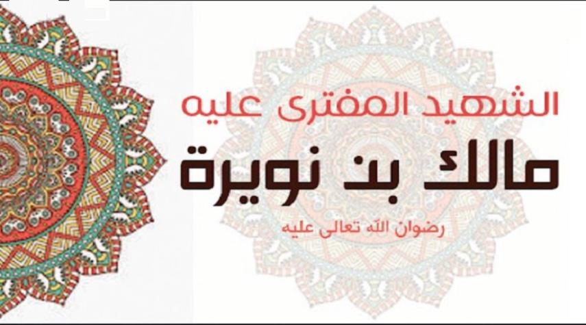 مالک بن نویره