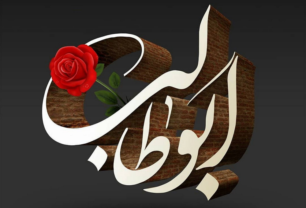 عبد مناف بن عبدالمطلب بن هاشم معروف به ابوطالب