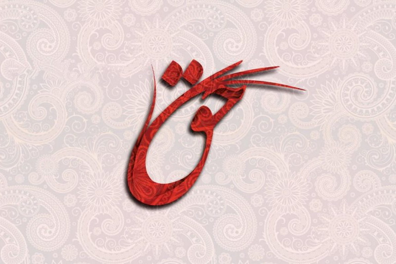 حق و باطل از دیدگاه امام علی علیه السلام