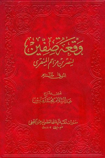 وقعه صفین