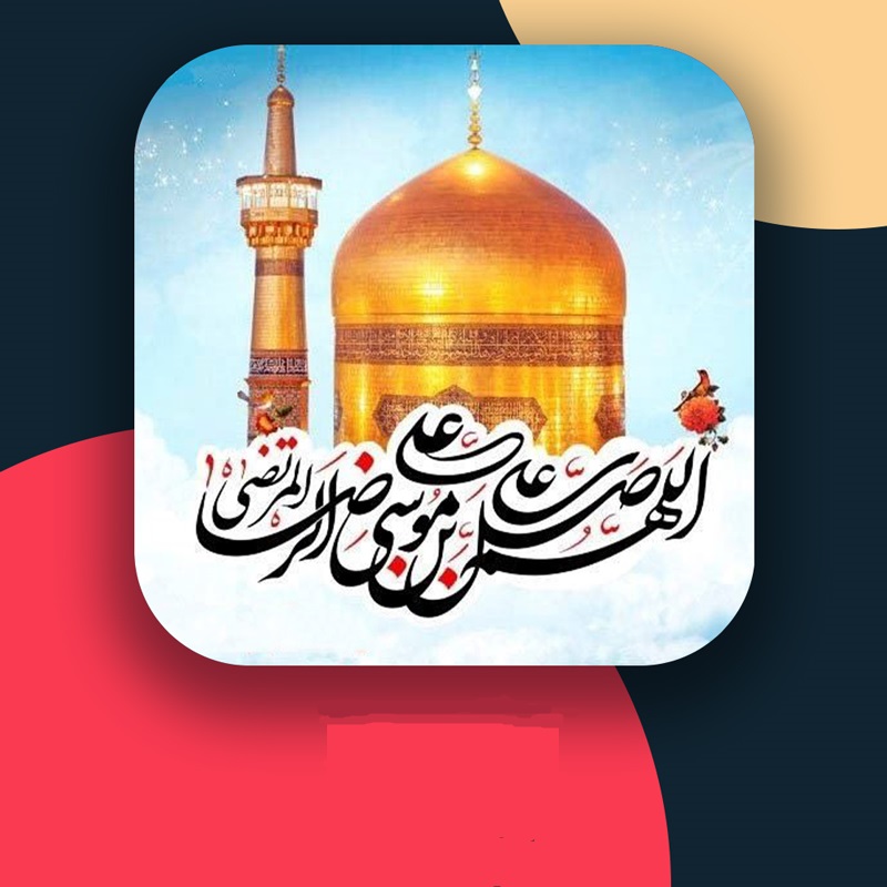 سخاوت در سیره امام رضا (علیه السلام)
