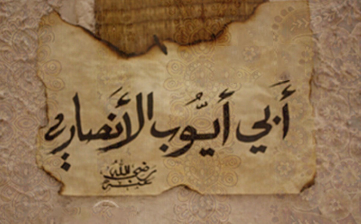 ابو ایوب انصارى