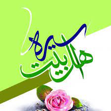 شیوه دستیابی به تاریخ اهل بیت (علیهم السلام)