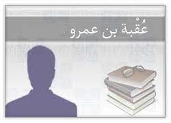 ابو مسعود (عقبه بن عمرو انصاری)