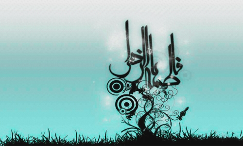 بانوی آفتاب؛ گذری بر فضایل حضرت زهرا سلام الله علیها