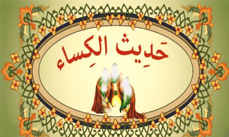 حدیث کساء