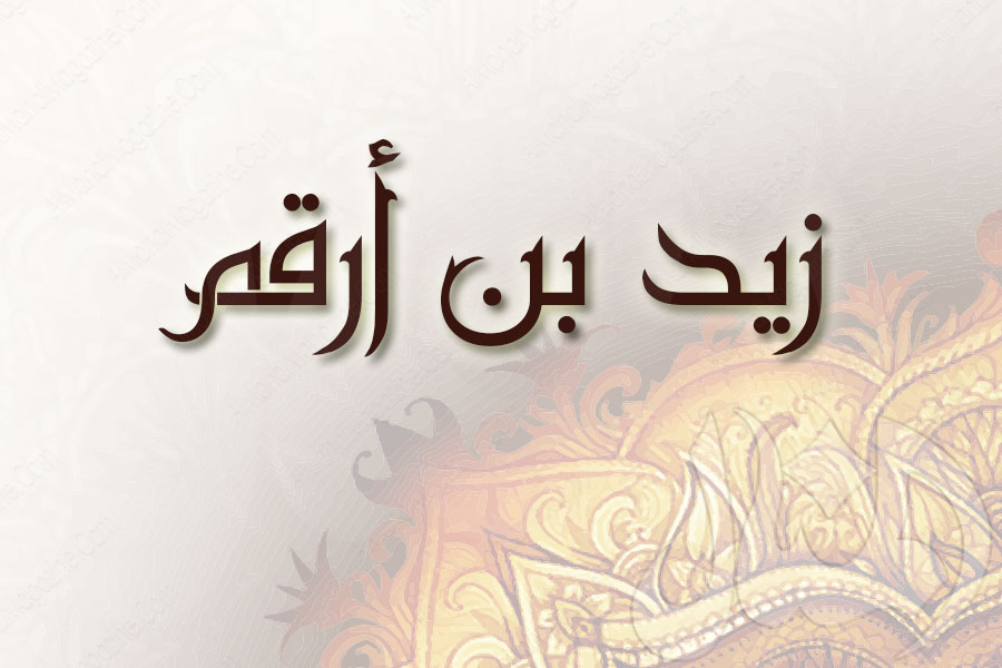 زید بن ارقم