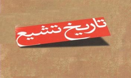 تاریخ نگارى شیعه در سده هاى نخستین هجرى