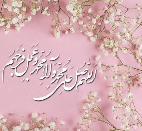 وجوب فرستادن صلوات بر اهل بیت در نماز