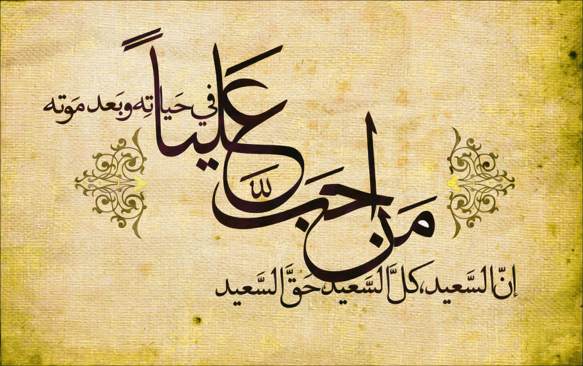 معیار شیعه بودن پیروی از اوامر و نواهی اهل بیت (ع)