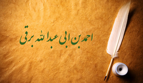 احمد بن ابى عبد اللّه برقى