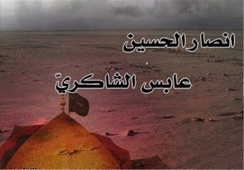 عابس بن ابى ‏شبیب شاکرى