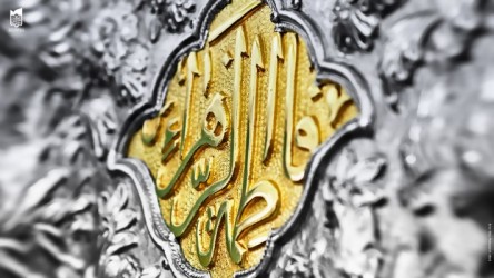 مناقب حضرت فاطمه زهرا(س) در کتاب الغدیر