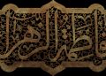 دعاى بهشتیان