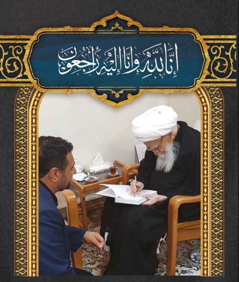 پیام تسلیت مجمع جهانی شیعه شناسی