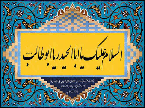 ابوطالب؛ مدافع رسالت” به قلم مرحوم آیت الله العظمی «لطف الله صافی گلپایگانی
