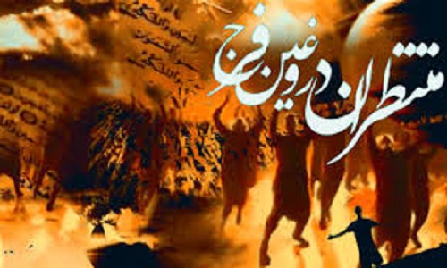 منتظران دروغین
