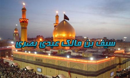 سیف بن مالک عبدی بصری