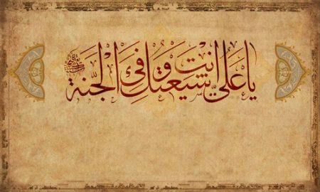 دشمنی با شیعه دشمنی با پیامبر اسلام (ص)