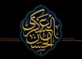 یاران امام عسکرى (ع) در خطّه نیشابور