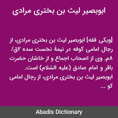 لَیثِ بن بَختَرى