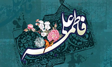 ازدواج آسمانی فاطمه(س) با علی(ع)