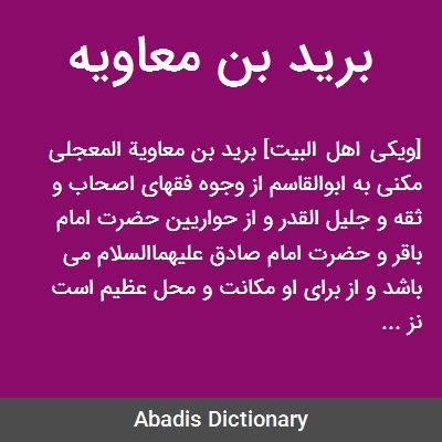 بُرَید بن معاویه