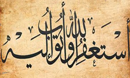 دعاى نهم :دعاي آن حضرت در شوق به آمرزش