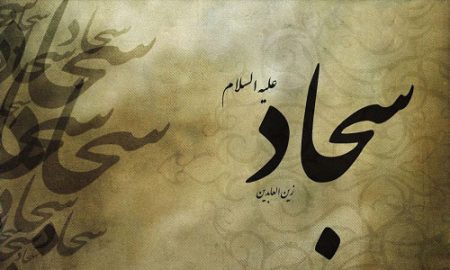 دعاى پنجاه و سوم:دعاي آن حضرت در اظهار فروتني