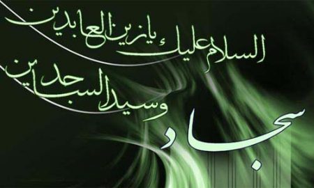 دعاى پنجاهم :دعاي آن حضرت در ترس از حق