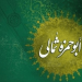 ابوحمزه ثمالى، لقمان روزگار