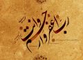 مناجات شعبانیه و سند آن