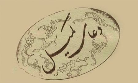 شرح دعای کمیل (۲)