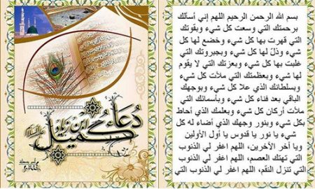 شرح دعاى کمیل (۶)