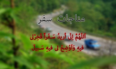 مناجات حضرت امیر(ع)