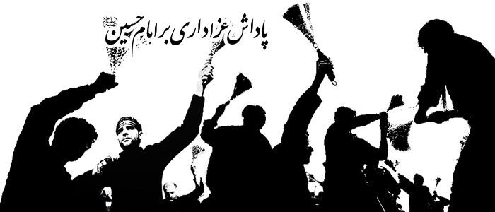 چهل حدیث عزاداری