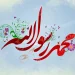 بعثت در كلام خاندان رسالت