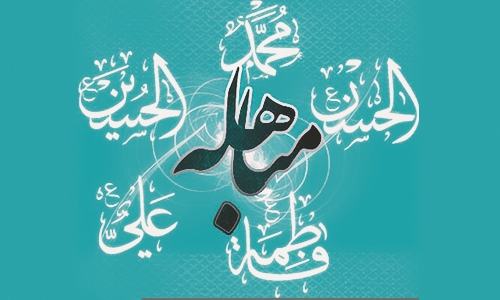 دیدگاه برخی از عالمان اهل سنت در باره آیه مباهله