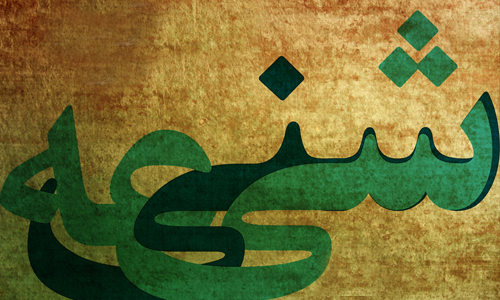 عدالت خداوند از نظر شیعه و سنی