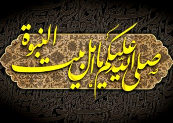 دوستی و محبت اهل بیت (ع) از دیدگاه علی (ع)