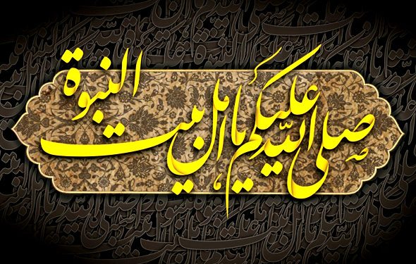 دوستی و محبت اهل بیت (ع) از دیدگاه علی (ع)