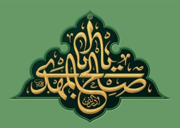 معرفت و ولایت امام زمان (عج)