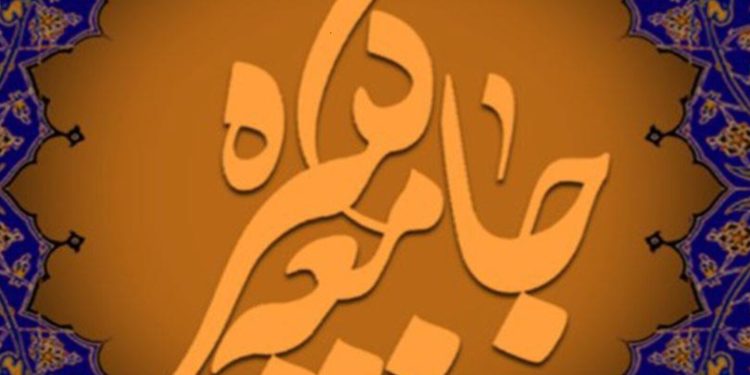 زیارت جامعه کبیره مصون از تعرض ها