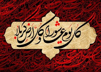 پیام عاشورا