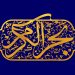 صلح امام حسن (ع)، مانند قیام امام حسین (ع)