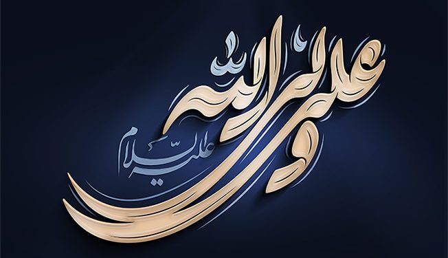 امام علی علیه السلام و عدالت