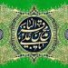 امام باقر (ع) و فرق و مذاهب