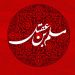 مسلم بن عقیل پیش از واقعه عاشورا